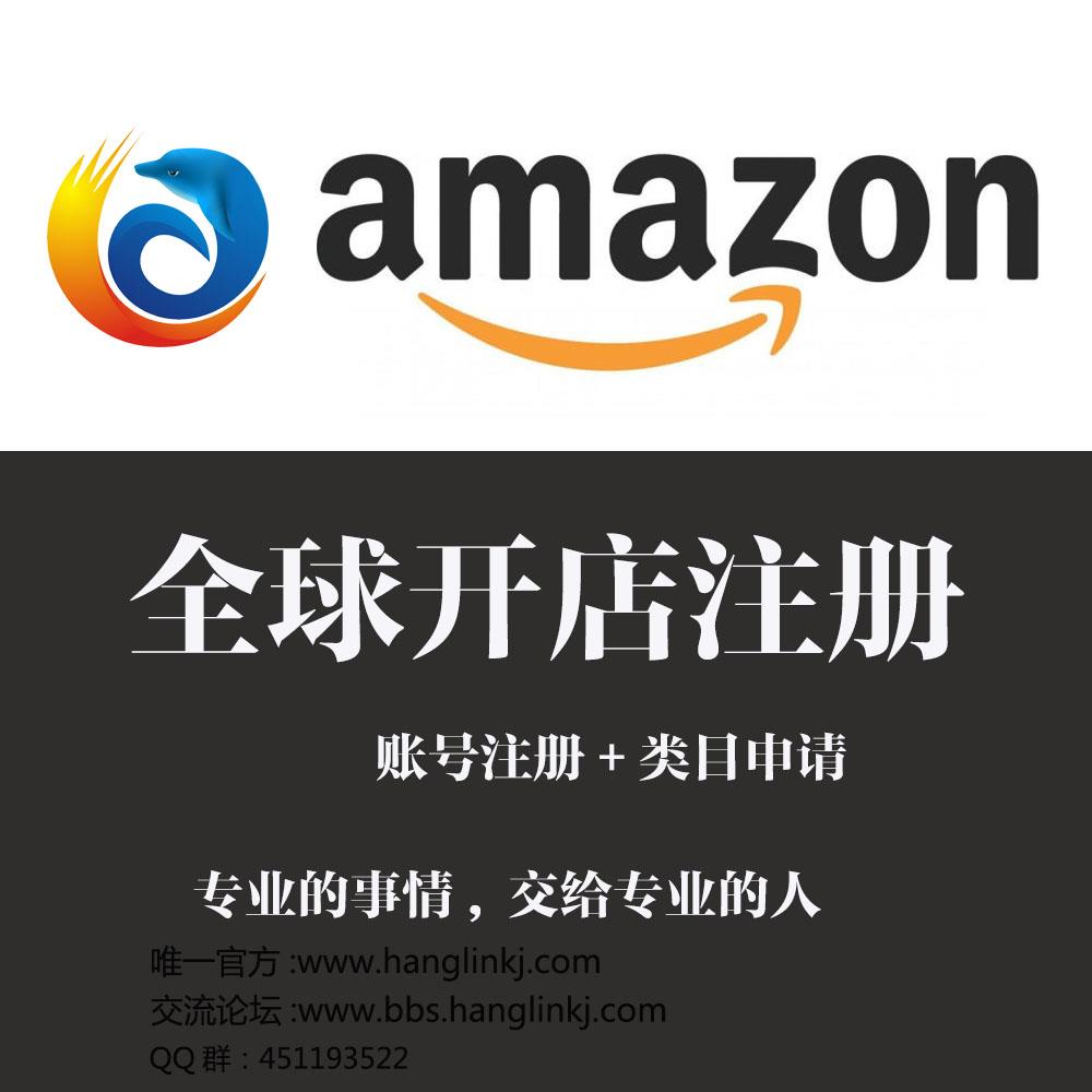 亞馬遜全球開店註冊