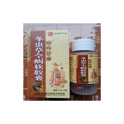 痹疼舒康冬虫草全蝎胶囊【官 网正品】多少钱?_风湿藏克价格
