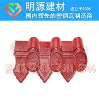  合成树脂瓦配件 滴水檐口可定