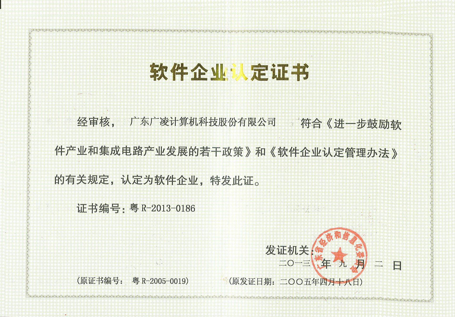 资质证书_广东广凌信息科技股份有限公司