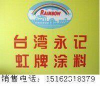 广东虹牌涂料永记油漆