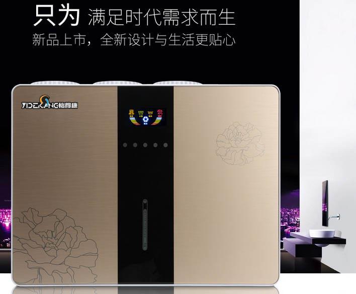 怡得康家用纯水机