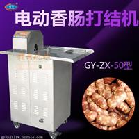 电动香肠打结机，全不锈钢材质，稳定耐用