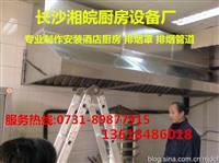 长沙酒店不锈钢烟罩排烟管道制作厂