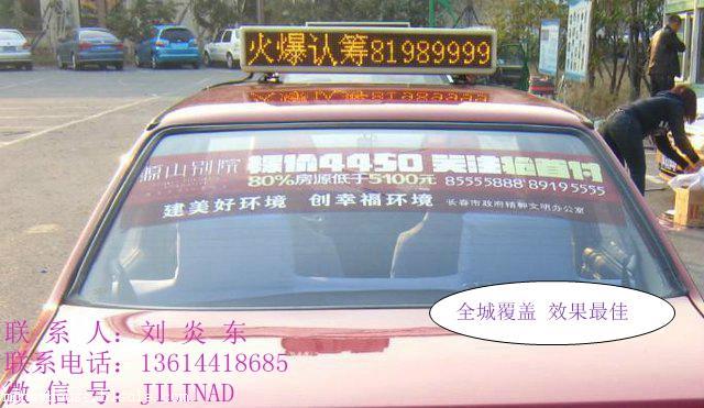 长春出租车后视窗尾贴广告