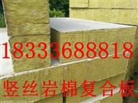 专注生产竖丝岩棉复合板（百度推荐产品）