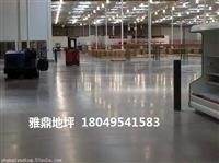 渭南密封固化剂地坪施工单位，雅鼎建筑包工包料