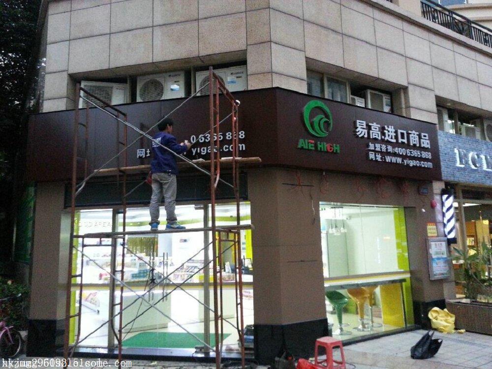 店面招牌-店面招牌價格/廠家/批發-襄陽智美廣告設計部