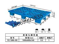 1008九脚托盘 塑料托盘厂家