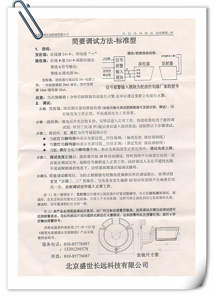 线型光束JTY-HF-C33 线型光束感烟火灾探测器 红外 对射 质保一年