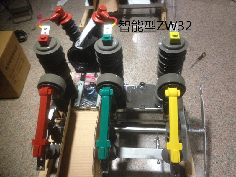 智能真空断路器厂家批发ZW20-12F智能真空断路器