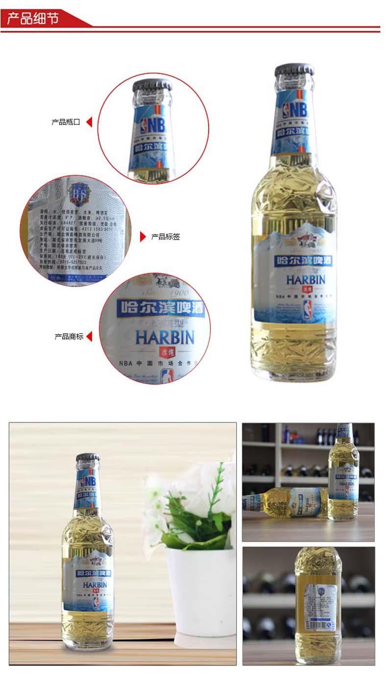 哈尔滨冰纯啤酒 酒吧夜场ktv小瓶啤酒 整箱24支酒水批发