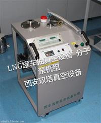 LNG气瓶抽真空设备