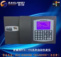 德国Lovibond罗威邦PFXi195/2全自动色度测定仪