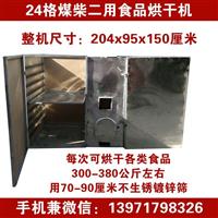 鱼干烘干机 红薯干烘干机 食用菌烘干机 腊肠烘干机烘箱烤箱烘房