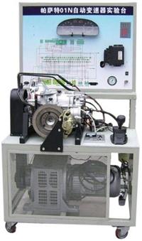 帕萨特01N变速器实验台众兆汽车教学设备