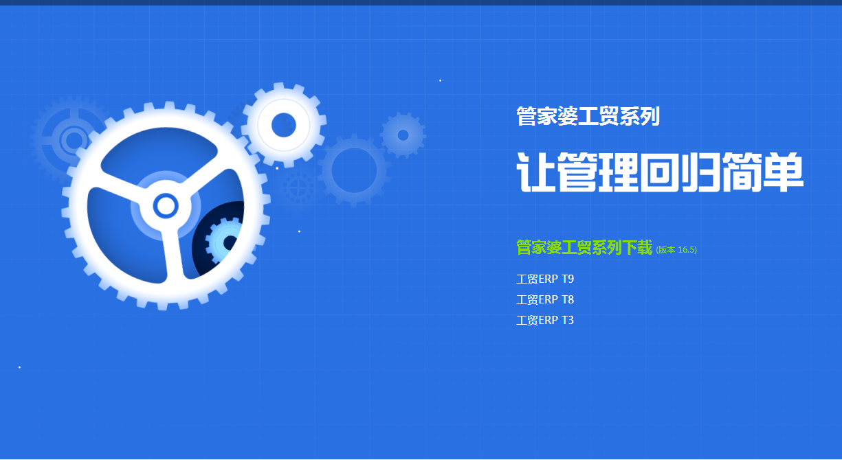 诸暨管家婆免费工贸erp软件咨询:133,5758,5137