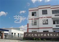 艺佰涂FYT-1桥面抛丸防水涂料