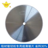 铝切割专用锯片17年锯片生产经验1700多家客户见证为您全心服务