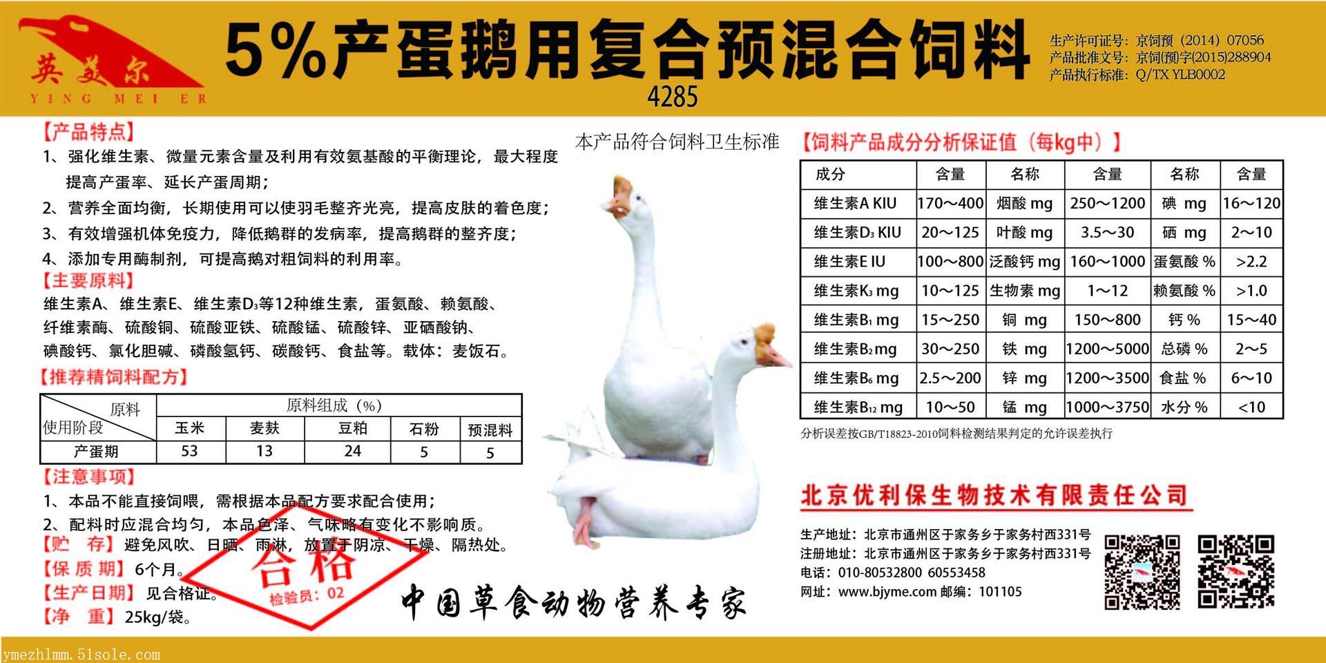 蛋鹅饲料配方 产蛋鹅饲料配方标准